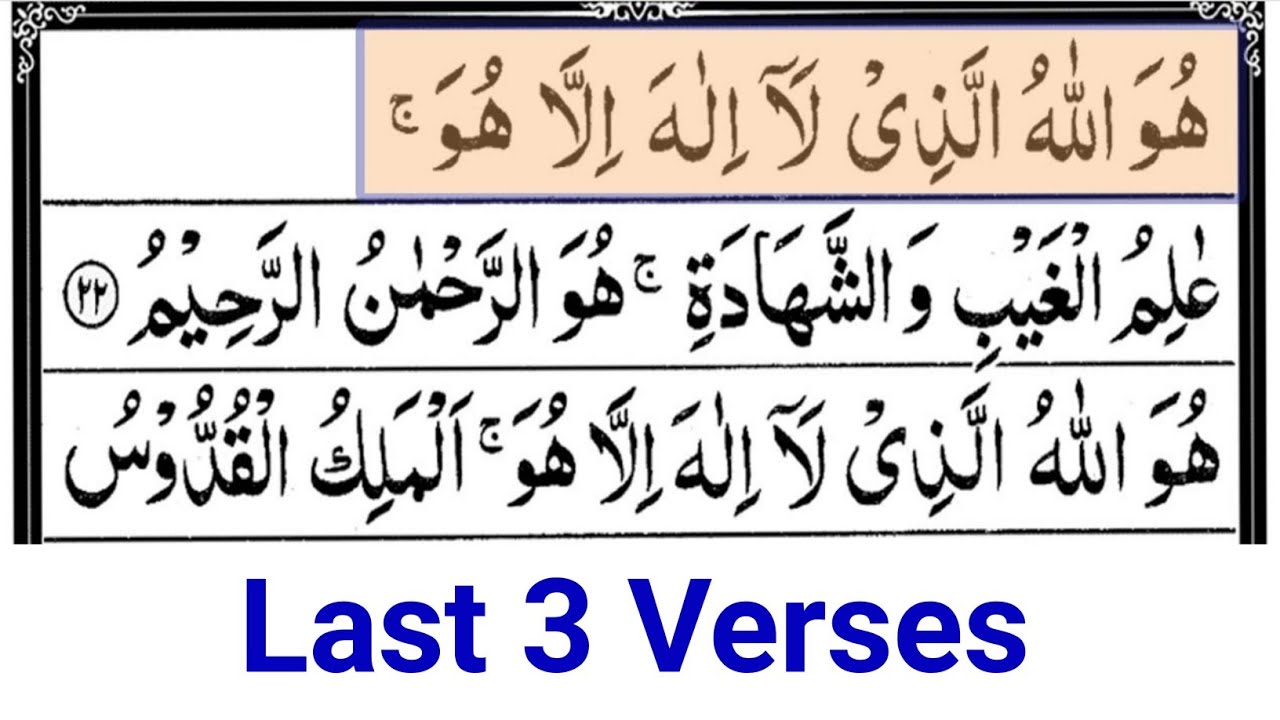 Surah hashr last al verses dua urdu quran islam allah islamic learn evil eye saved